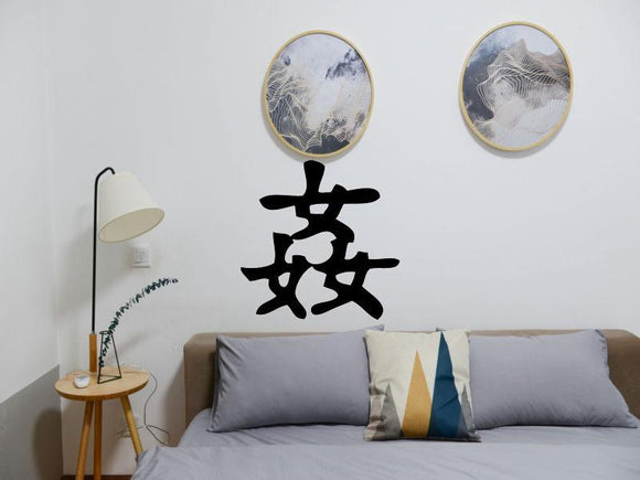 Adultery Kanji Symbol Character  - Car or Wall Decal - Fusion Decals
