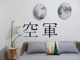 Airforce Kanji Symbol Character  - Car or Wall Decal - Fusion Decals