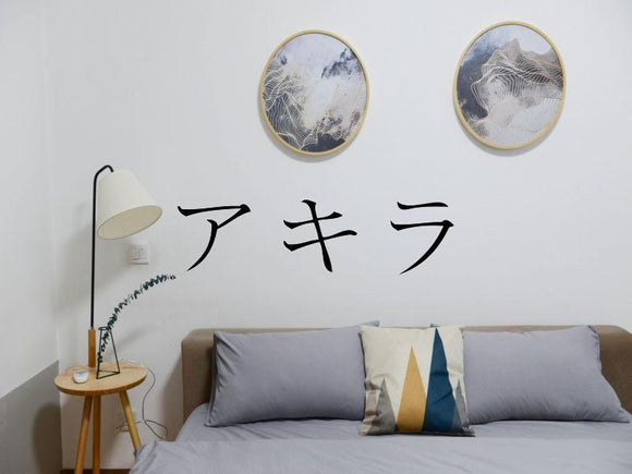 Akira Kanji Symbol Character  - Car or Wall Decal - Fusion Decals