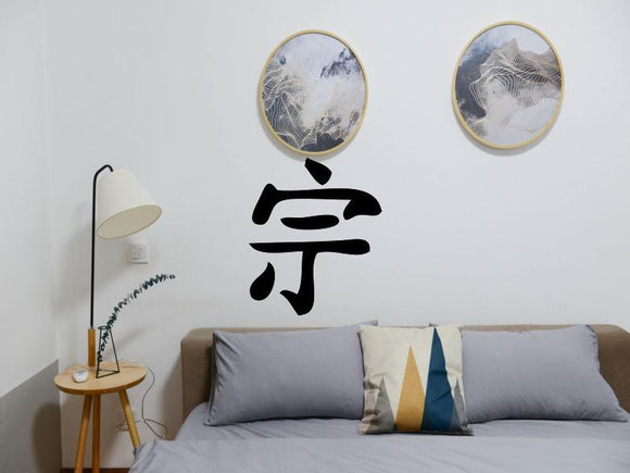 Ancestor Style Clan Kanji Symbol Character  - Car or Wall Decal - Fusion Decals