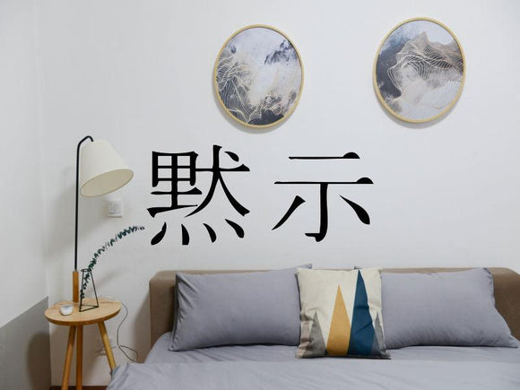 Apocalypse Kanji Symbol Character  - Car or Wall Decal - Fusion Decals
