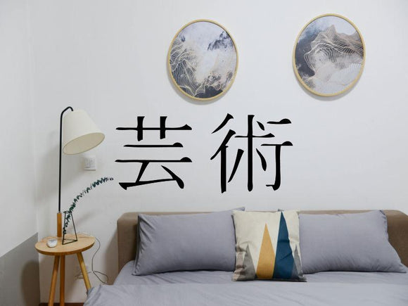 Artgen Kanji Symbol Character  - Car or Wall Decal - Fusion Decals