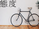 Attitude Kanji Symbol Character  - Car or Wall Decal - Fusion Decals