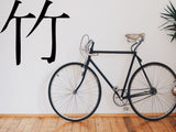 Bamboo Kanji Symbol Character  - Car or Wall Decal - Fusion Decals