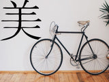 Beauty Kanji Symbol Character  - Car or Wall Decal - Fusion Decals