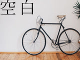 Blank Kanji Symbol Character  - Car or Wall Decal - Fusion Decals