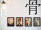 Bone Kanji Symbol Character  - Car or Wall Decal - Fusion Decals