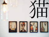 Cat Kanji Symbol Character  - Car or Wall Decal - Fusion Decals