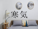 Chill Kanji Symbol Character  - Car or Wall Decal - Fusion Decals
