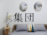 Collective Kanji Symbol Character  - Car or Wall Decal - Fusion Decals