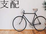 Control Kanji Symbol Character  - Car or Wall Decal - Fusion Decals