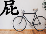Fast Kanji Symbol Character  - Car or Wall Decal - Fusion Decals