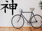 God Kanji Symbol Character  - Car or Wall Decal - Fusion Decals
