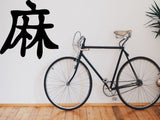 Hemp Kanji Symbol Character  - Car or Wall Decal - Fusion Decals