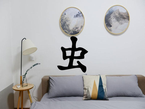 Insect Kanji Symbol Character  - Car or Wall Decal - Fusion Decals
