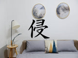 Invade Kanji Symbol Character  - Car or Wall Decal - Fusion Decals