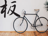 Board Style 04 Kanji Symbol Character  - Car or Wall Decal - Fusion Decals