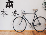 Book Style 02 Kanji Symbol Character  - Car or Wall Decal - Fusion Decals
