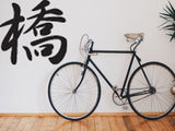 Bridge Style 04 Kanji Symbol Character  - Car or Wall Decal - Fusion Decals
