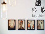 Brother Style 01 Kanji Symbol Character  - Car or Wall Decal - Fusion Decals