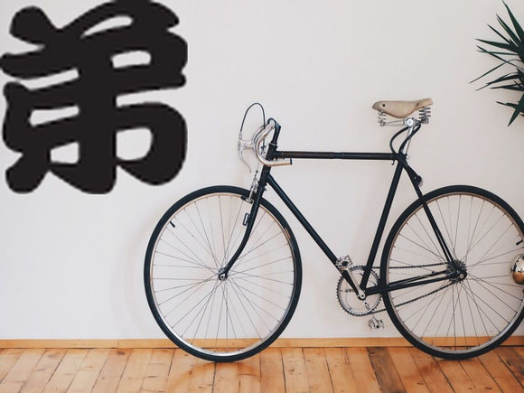 Brother Style 03 Kanji Symbol Character  - Car or Wall Decal - Fusion Decals