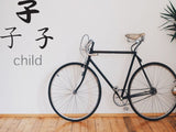 Child Style 01 Kanji Symbol Character  - Car or Wall Decal - Fusion Decals