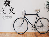 Cross Style 01 Kanji Symbol Character  - Car or Wall Decal - Fusion Decals