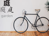 Garden Style 01 Kanji Symbol Character  - Car or Wall Decal - Fusion Decals