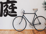 Garden Style 03 Kanji Symbol Character  - Car or Wall Decal - Fusion Decals