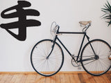 Hand Style 03 Kanji Symbol Character  - Car or Wall Decal - Fusion Decals