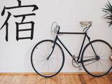 Inn Style 05 Kanji Symbol Character  - Car or Wall Decal - Fusion Decals