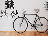 Iron Style 02 Kanji Symbol Character  - Car or Wall Decal - Fusion Decals