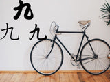 Nine Style 02 Kanji Symbol Character  - Car or Wall Decal - Fusion Decals