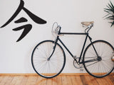 Now Style 04 Kanji Symbol Character  - Car or Wall Decal - Fusion Decals