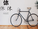 Rest Style 01 Kanji Symbol Character  - Car or Wall Decal - Fusion Decals