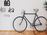 Ship Style 01 Kanji Symbol Character  - Car or Wall Decal - Fusion Decals