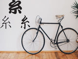 String Style 02 Kanji Symbol Character  - Car or Wall Decal - Fusion Decals