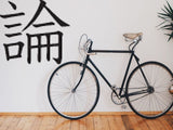 Theory Style 05 Kanji Symbol Character  - Car or Wall Decal - Fusion Decals