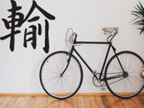 Transfusion Style 04 Kanji Symbol Character  - Car or Wall Decal - Fusion Decals