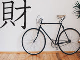Wealth Style 05 Kanji Symbol Character  - Car or Wall Decal - Fusion Decals