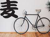 Wheat Style 03 Kanji Symbol Character  - Car or Wall Decal - Fusion Decals