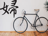 Women Style 04 Kanji Symbol Character  - Car or Wall Decal - Fusion Decals