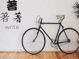 Write Style 01 Kanji Symbol Character  - Car or Wall Decal - Fusion Decals