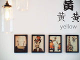 Yellow Style 01 Kanji Symbol Character  - Car or Wall Decal - Fusion Decals