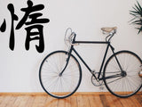 Lazy Kanji Symbol Character  - Car or Wall Decal - Fusion Decals