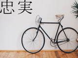 Loyalty Kanji Symbol Character  - Car or Wall Decal - Fusion Decals