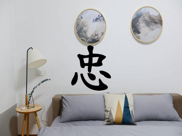 Loyal Kanji Symbol Character  - Car or Wall Decal - Fusion Decals