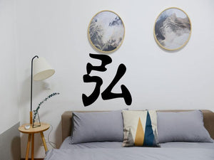 Magnificent Kanji Symbol Character  - Car or Wall Decal - Fusion Decals