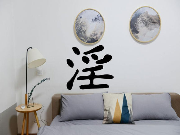 Obscene Kanji Symbol Character  - Car or Wall Decal - Fusion Decals
