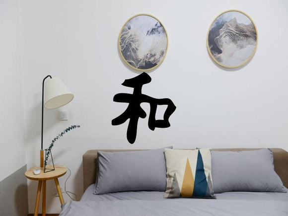 Peaceful Kanji Symbol Character  - Car or Wall Decal - Fusion Decals